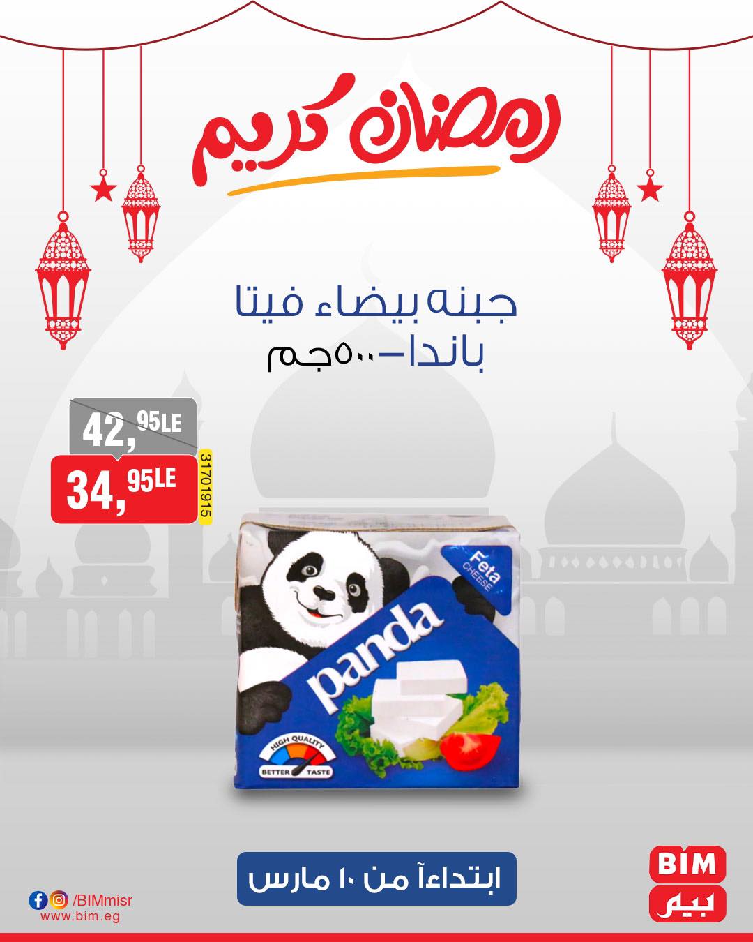 bim offers from 10mar to 10mar 2025 عروض بيم من 10 مارس حتى 10 مارس 2025 صفحة رقم 15